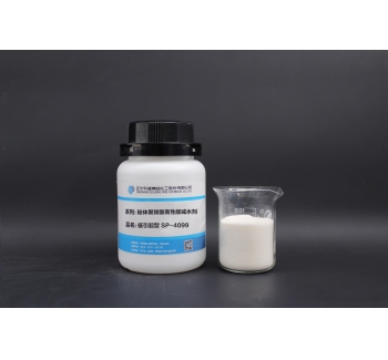 SP-4099 粉體聚羧酸 高性能減水劑 (低引氣型)